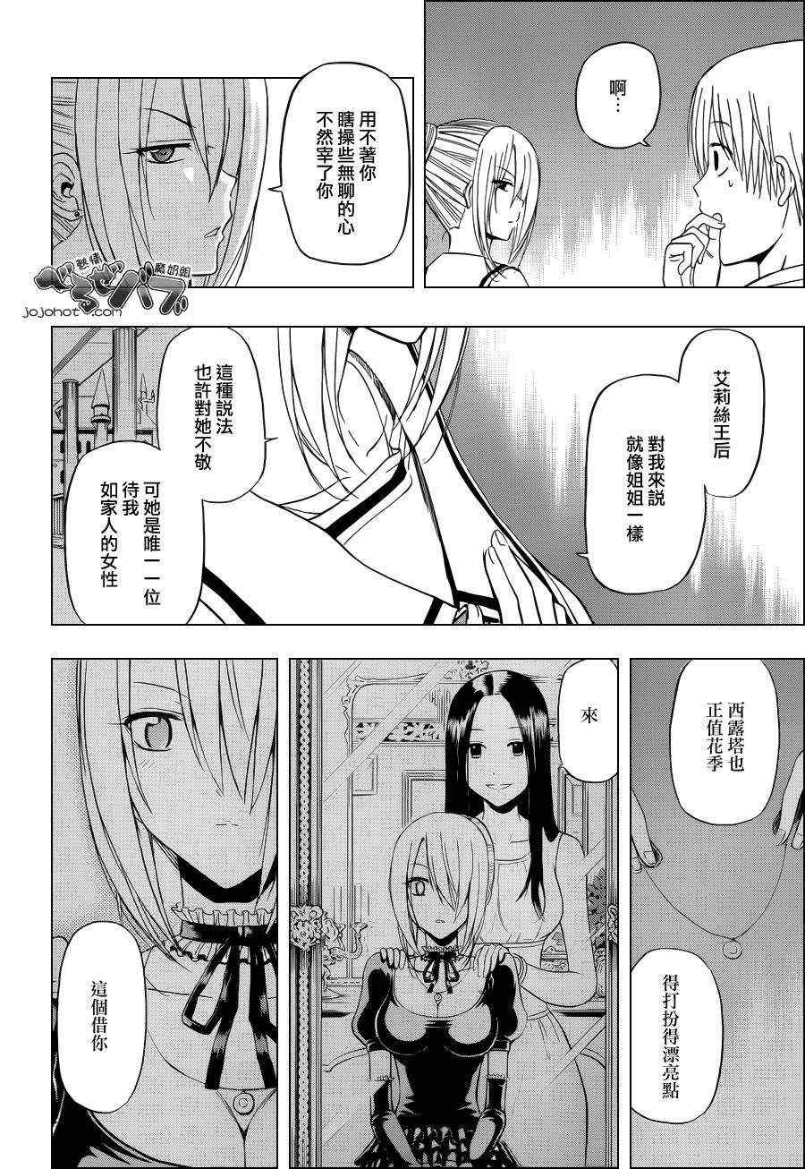 《魔王奶爸》第166话 第6页