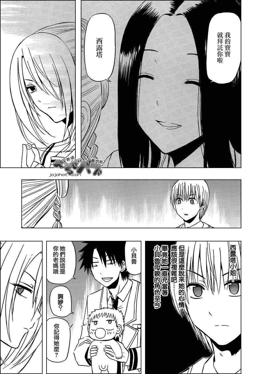《魔王奶爸》第166话 第7页