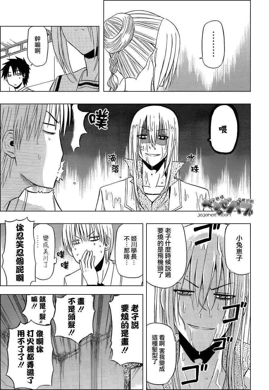 《魔王奶爸》第166话 第9页