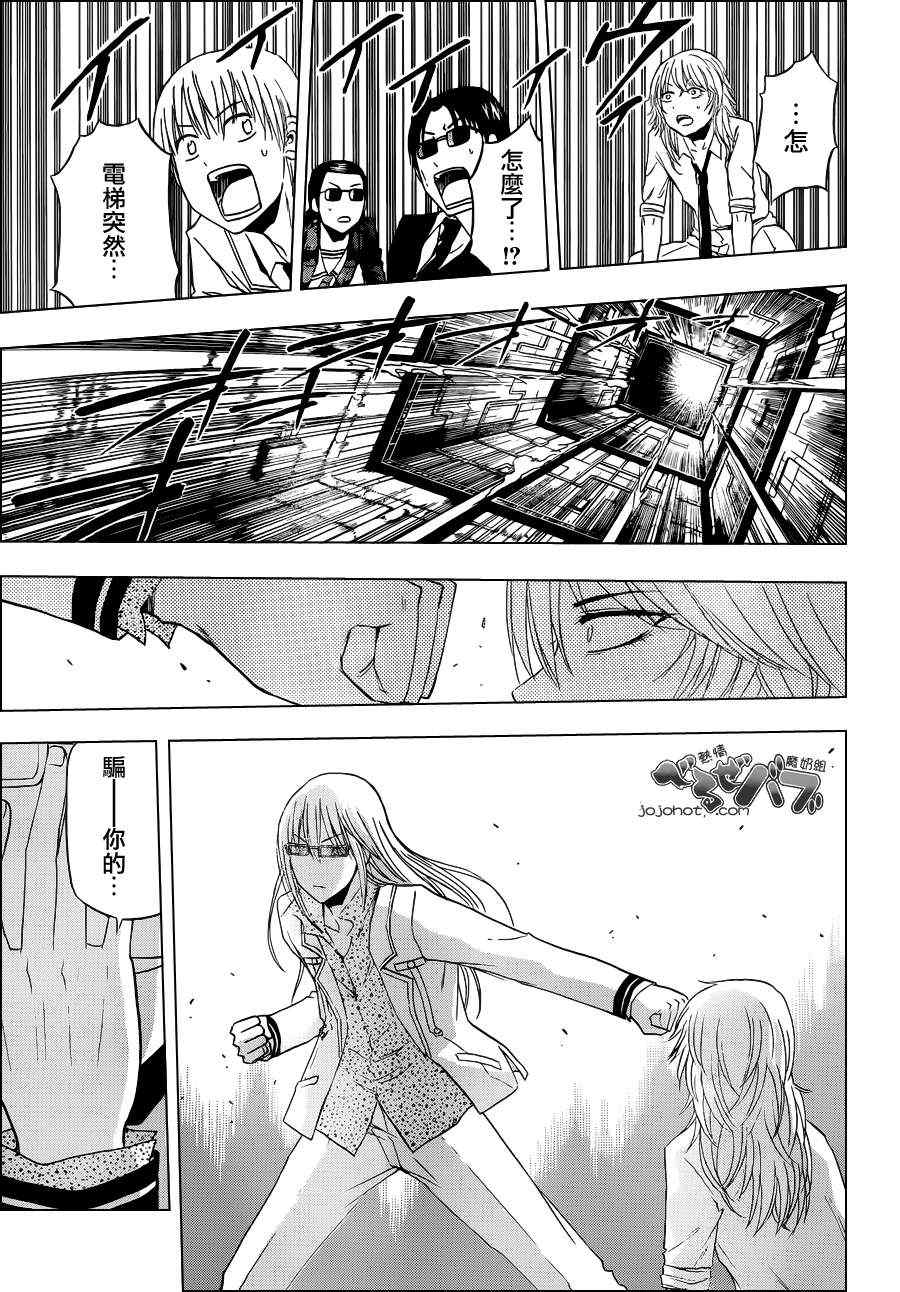 《魔王奶爸》第168话 第11页