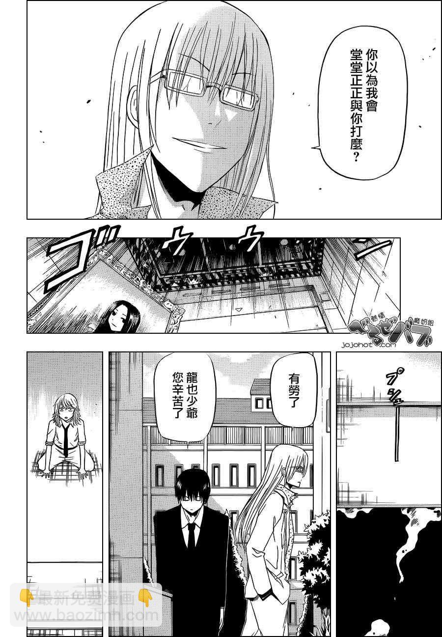 《魔王奶爸》第168话 第12页