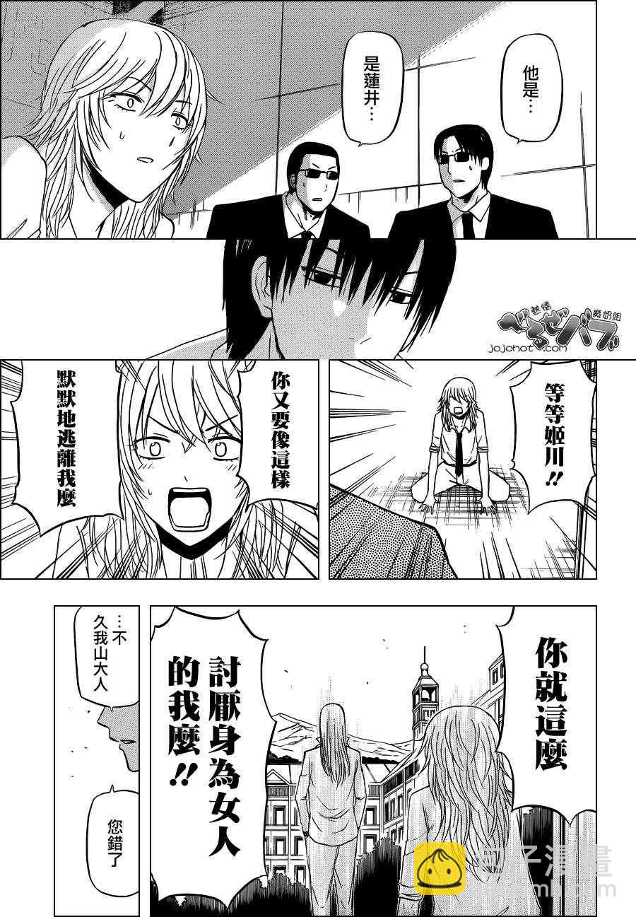 《魔王奶爸》第168话 第13页