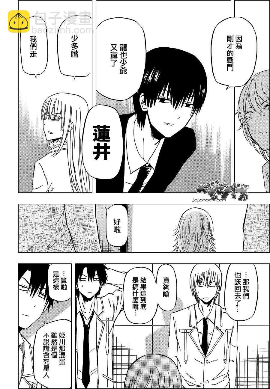 《魔王奶爸》第168话 第14页