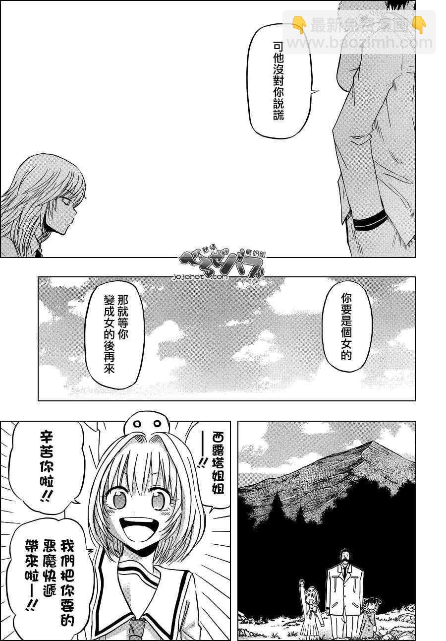 《魔王奶爸》第168话 第15页