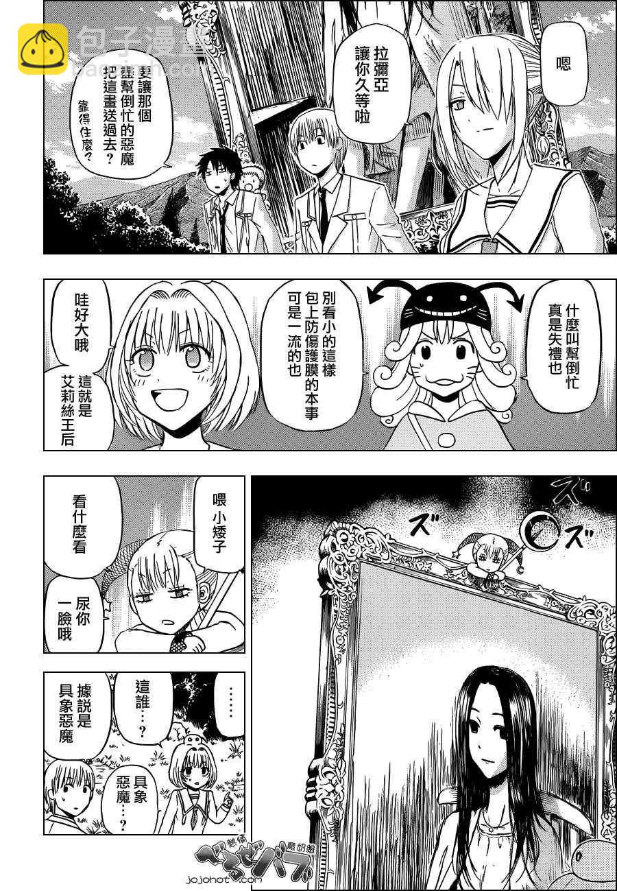 《魔王奶爸》第168话 第16页