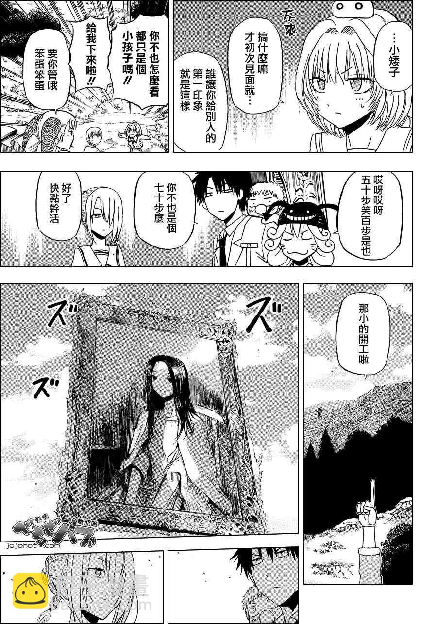 《魔王奶爸》第168话 第17页