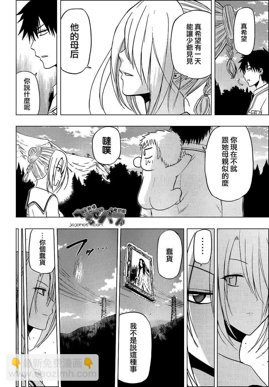 《魔王奶爸》第168话 第18页