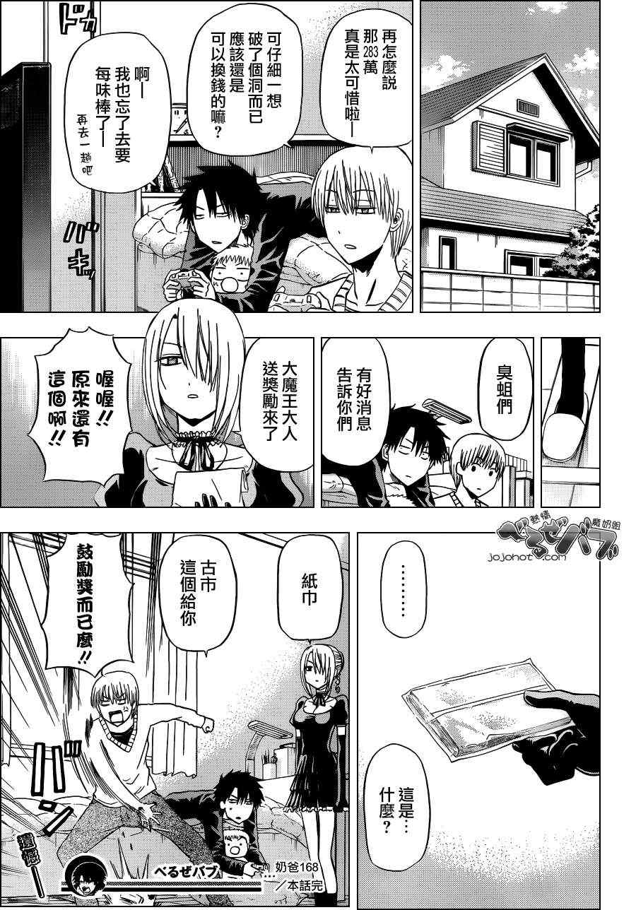 《魔王奶爸》第168话 第19页