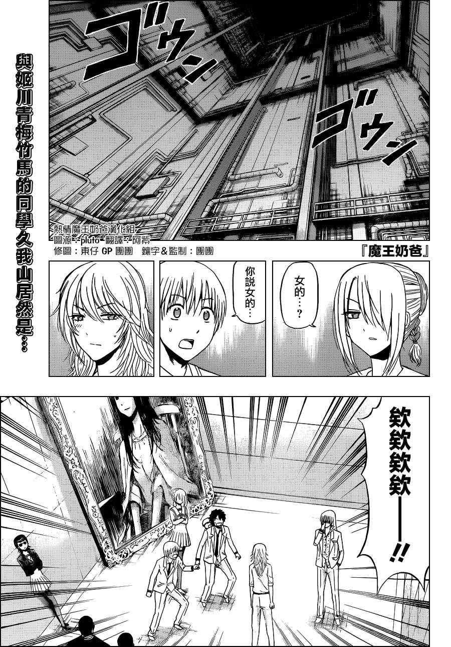 《魔王奶爸》第168话 第1页