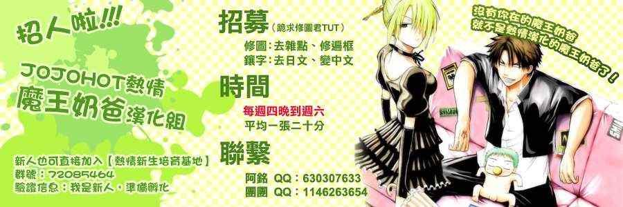 《魔王奶爸》第168话 第20页