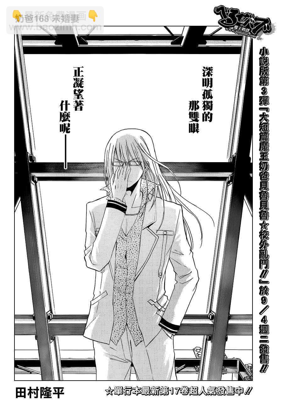 《魔王奶爸》第168话 第2页