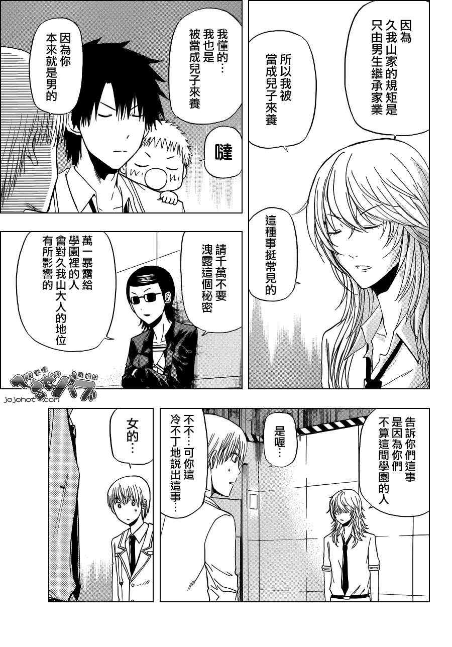 《魔王奶爸》第168话 第3页