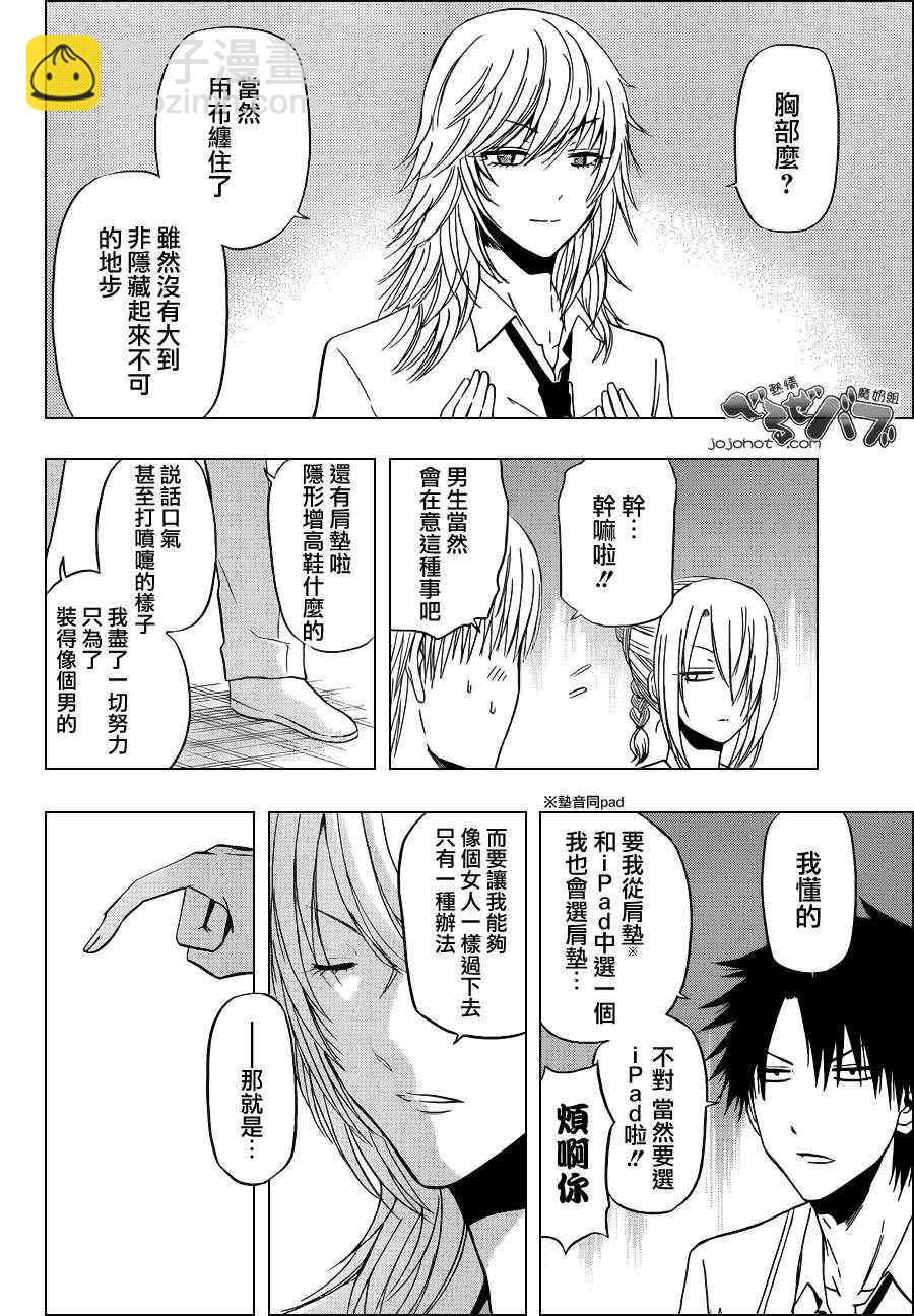 《魔王奶爸》第168话 第4页