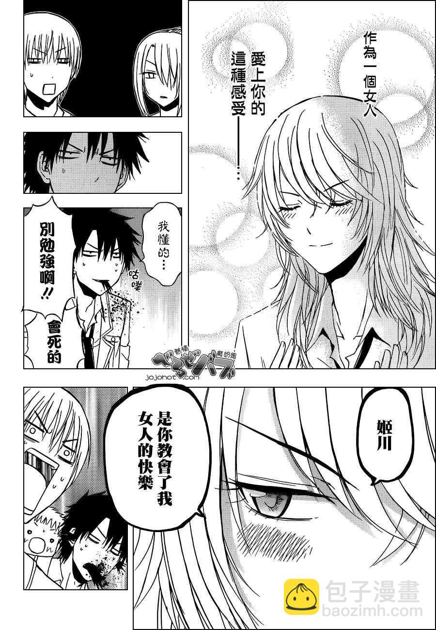 《魔王奶爸》第168话 第6页