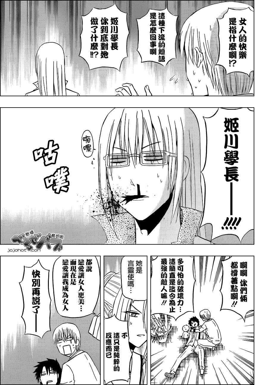 《魔王奶爸》第168话 第7页