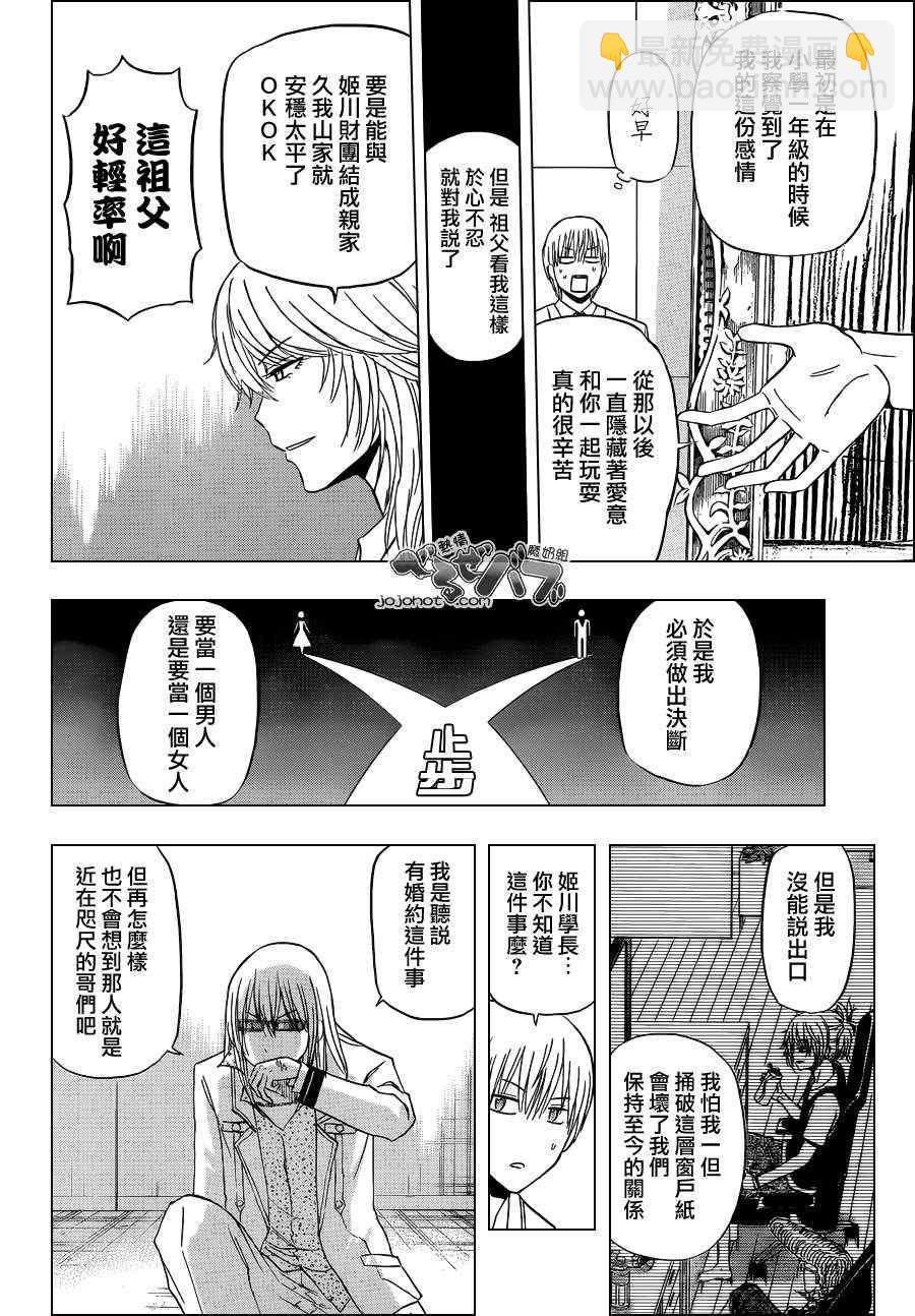 《魔王奶爸》第168话 第8页