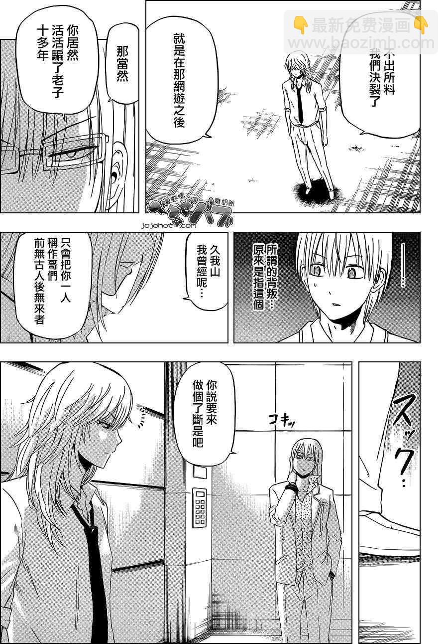 《魔王奶爸》第168话 第9页