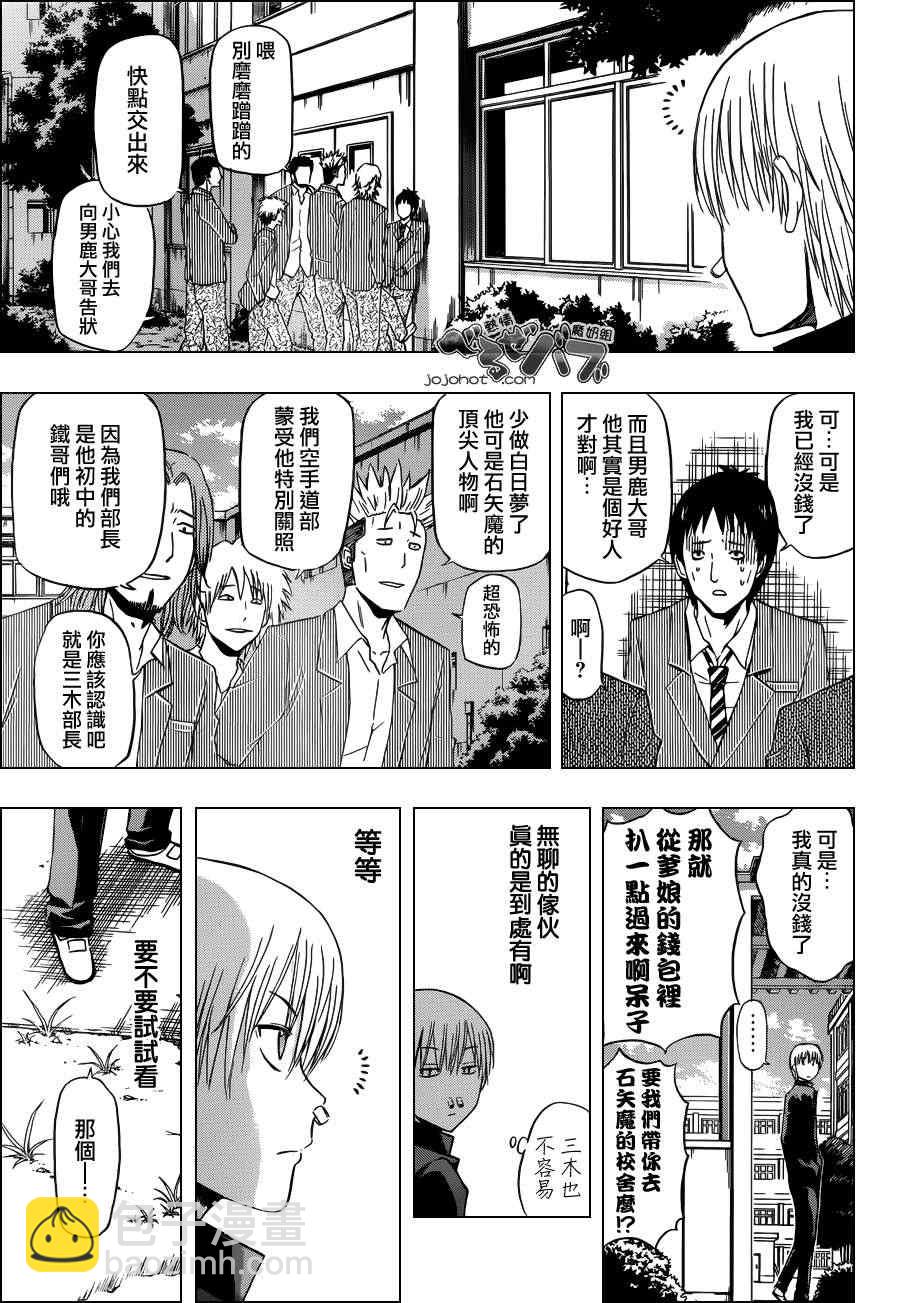 《魔王奶爸》第169话 第11页