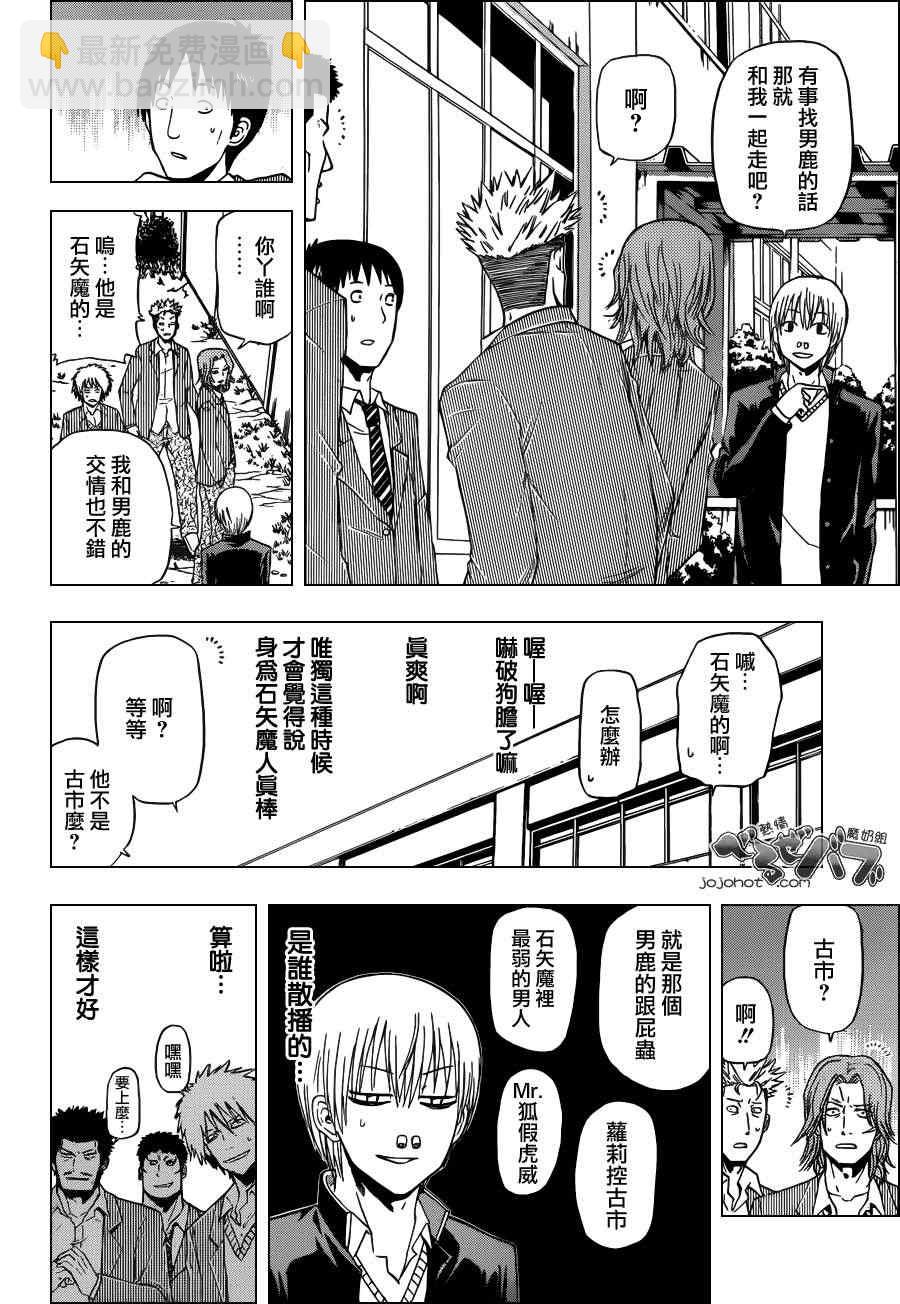 《魔王奶爸》第169话 第12页