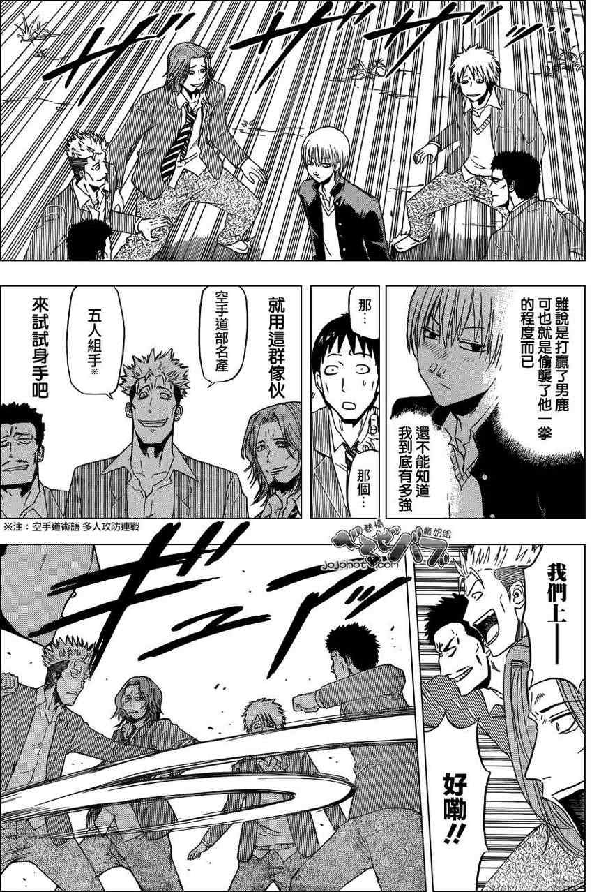 《魔王奶爸》第169话 第13页
