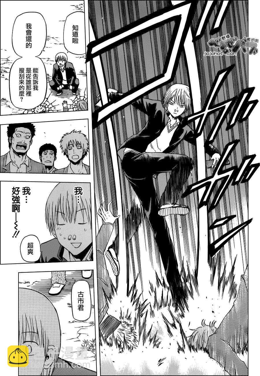 《魔王奶爸》第169话 第15页