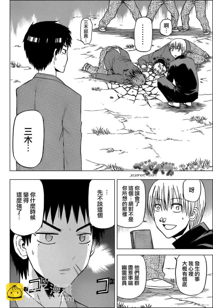 《魔王奶爸》第169话 第16页