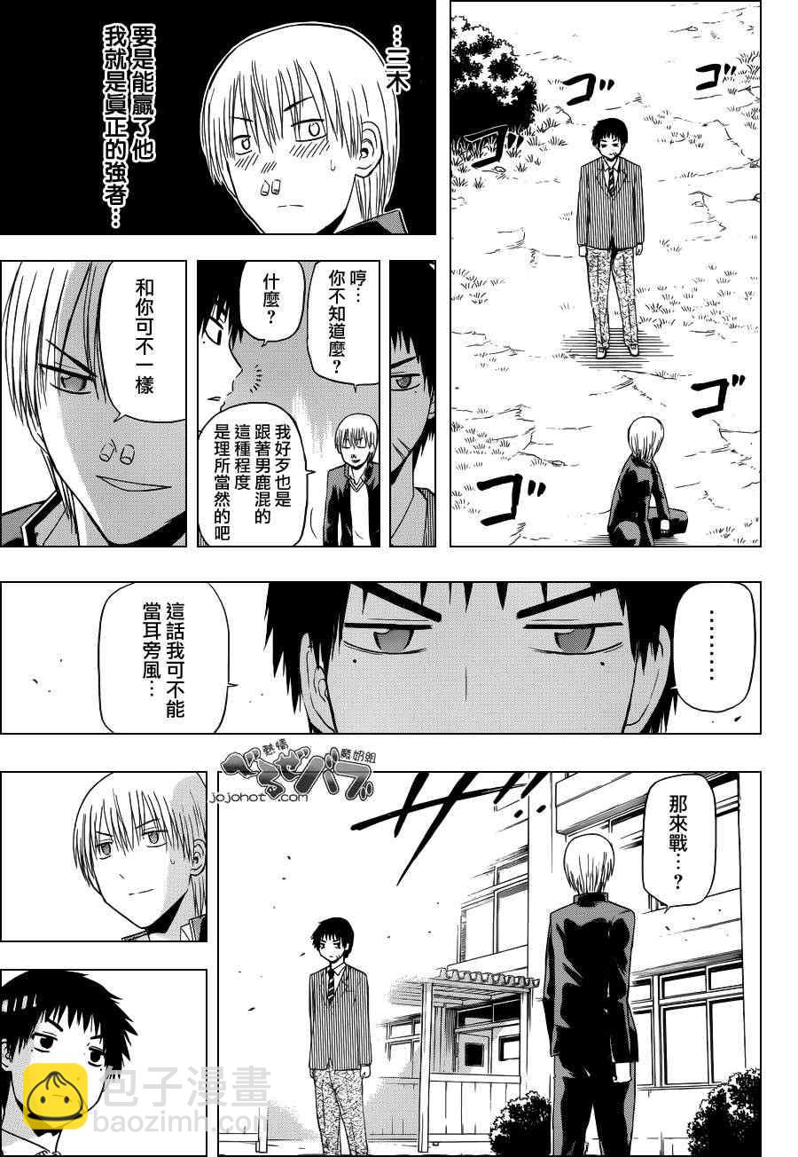 《魔王奶爸》第169话 第17页