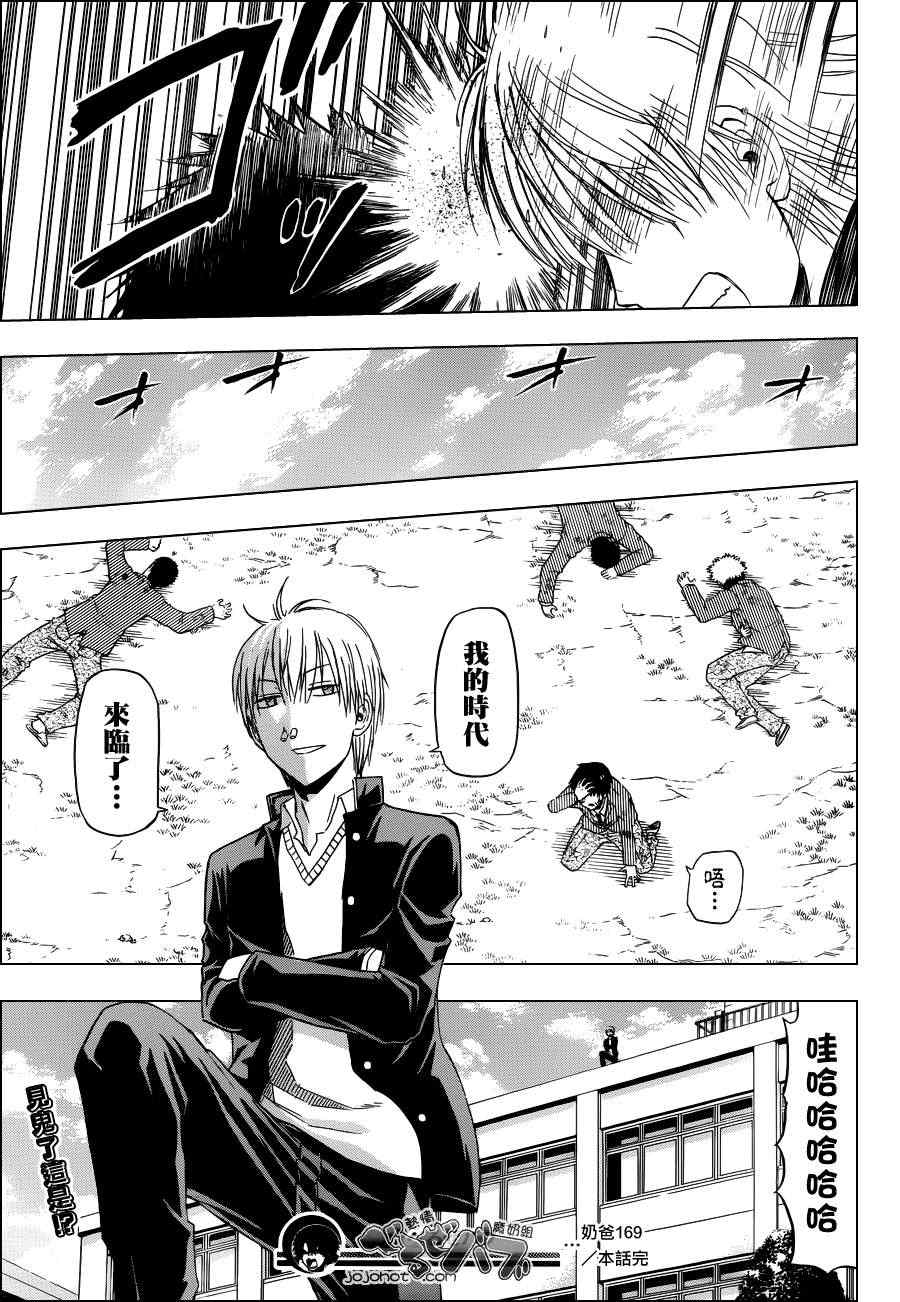 《魔王奶爸》第169话 第19页