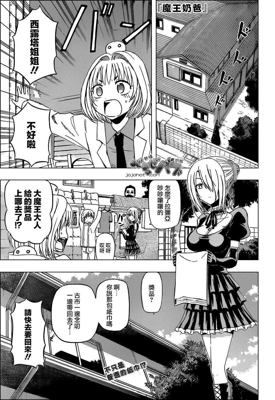 《魔王奶爸》第169话 第1页