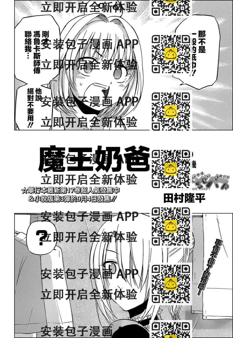 《魔王奶爸》第169话 第2页