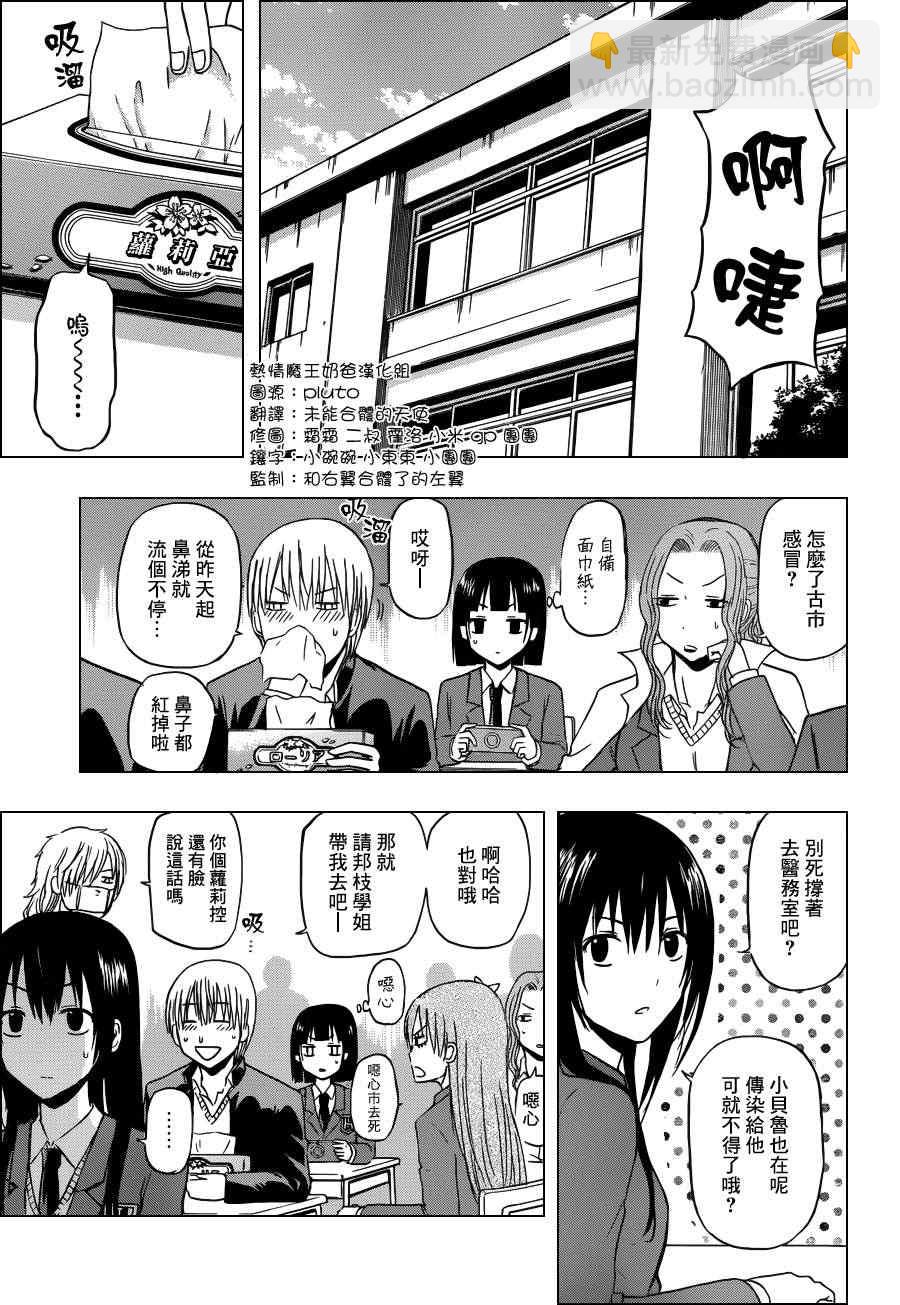 《魔王奶爸》第169话 第3页