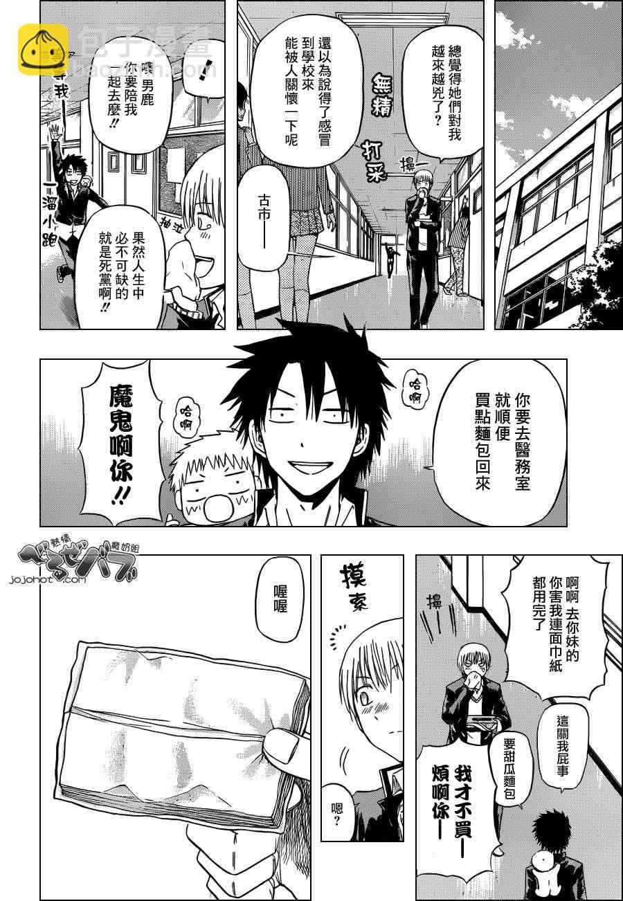 《魔王奶爸》第169话 第4页
