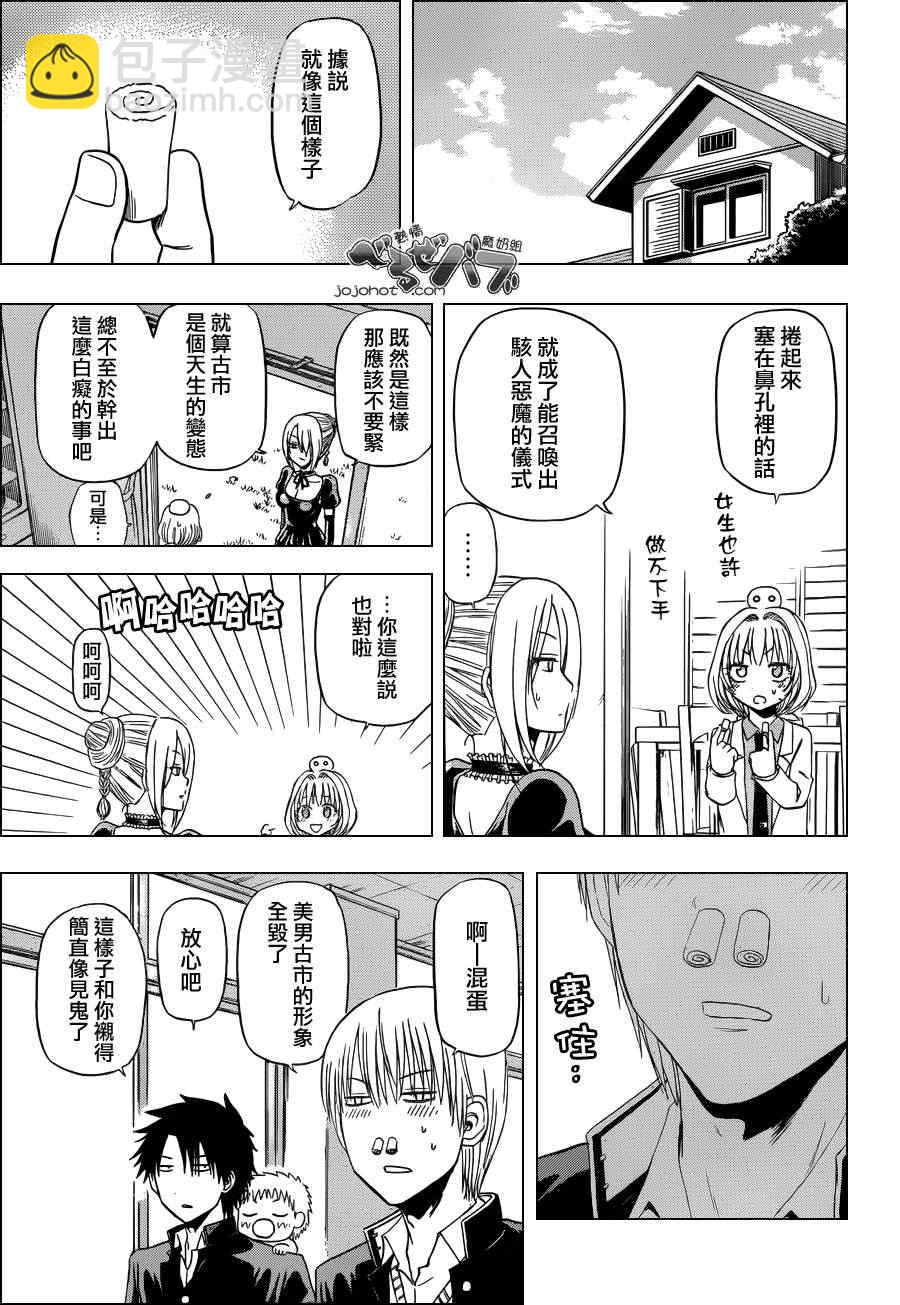 《魔王奶爸》第169话 第5页