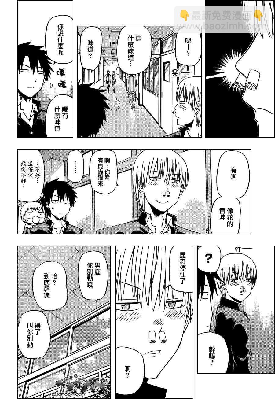 《魔王奶爸》第169话 第6页