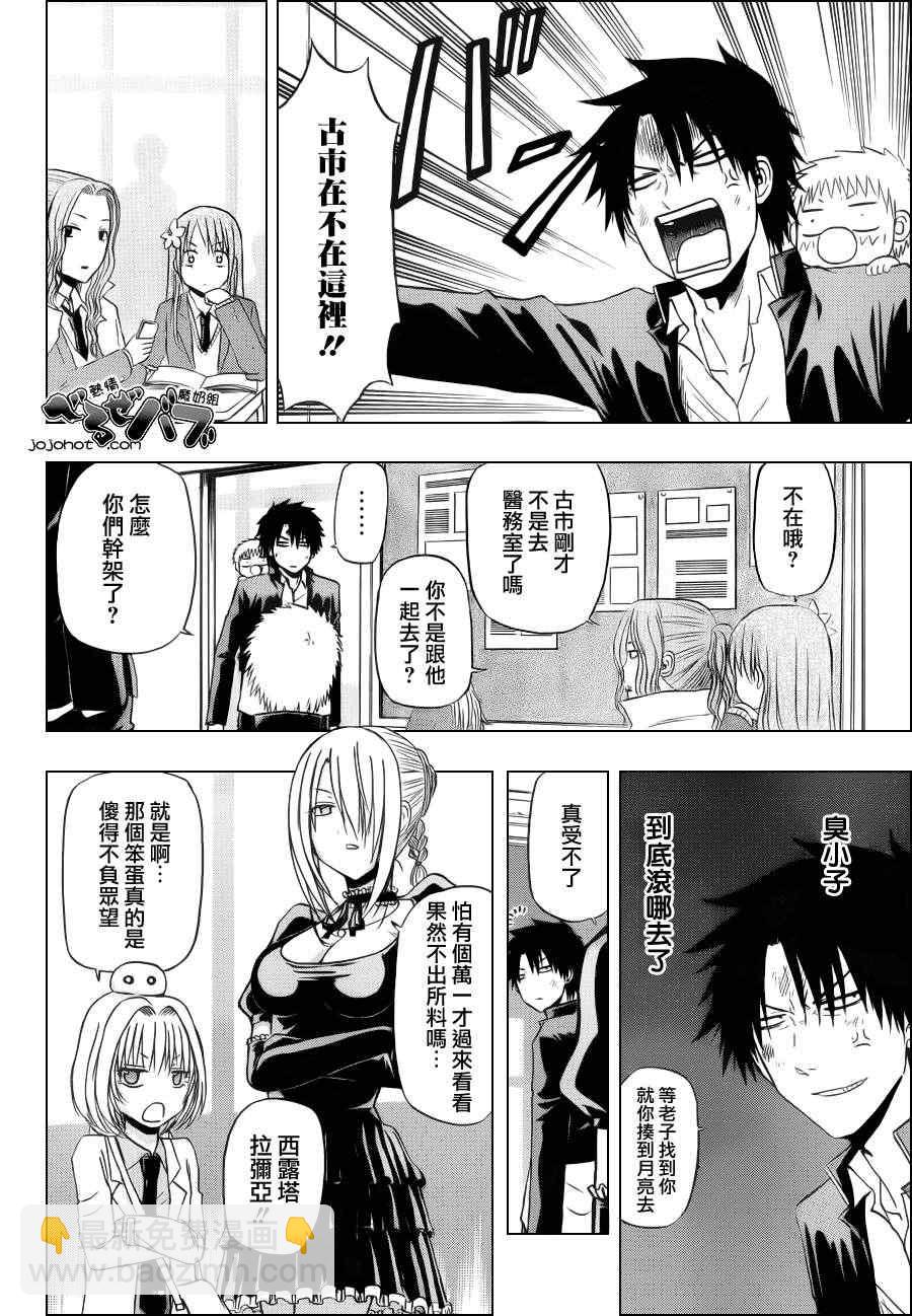 《魔王奶爸》第170话 第10页