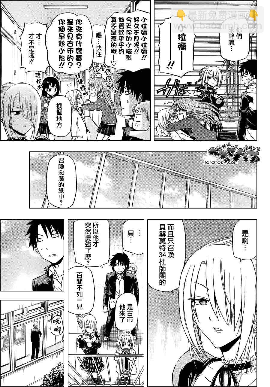 《魔王奶爸》第170话 第11页