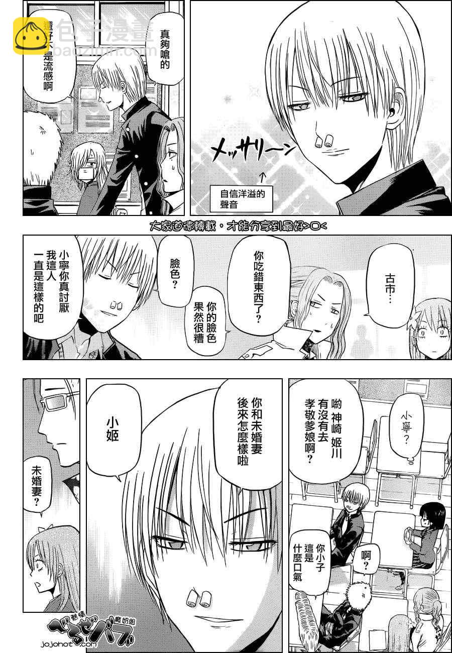 《魔王奶爸》第170话 第12页