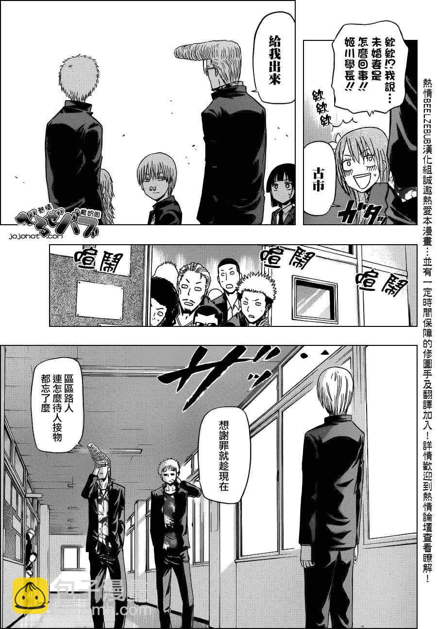 《魔王奶爸》第170话 第13页