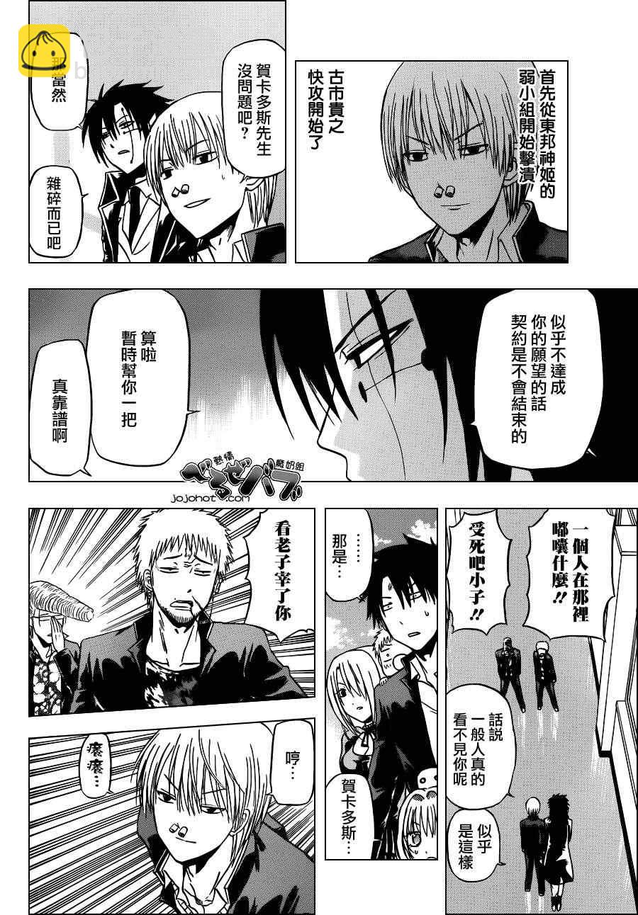 《魔王奶爸》第170话 第14页