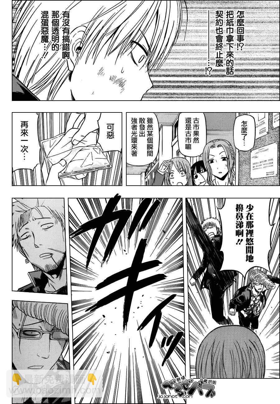 《魔王奶爸》第170话 第16页