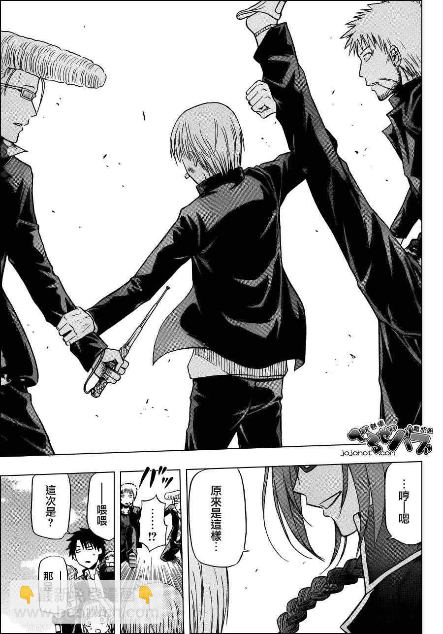 《魔王奶爸》第170话 第17页