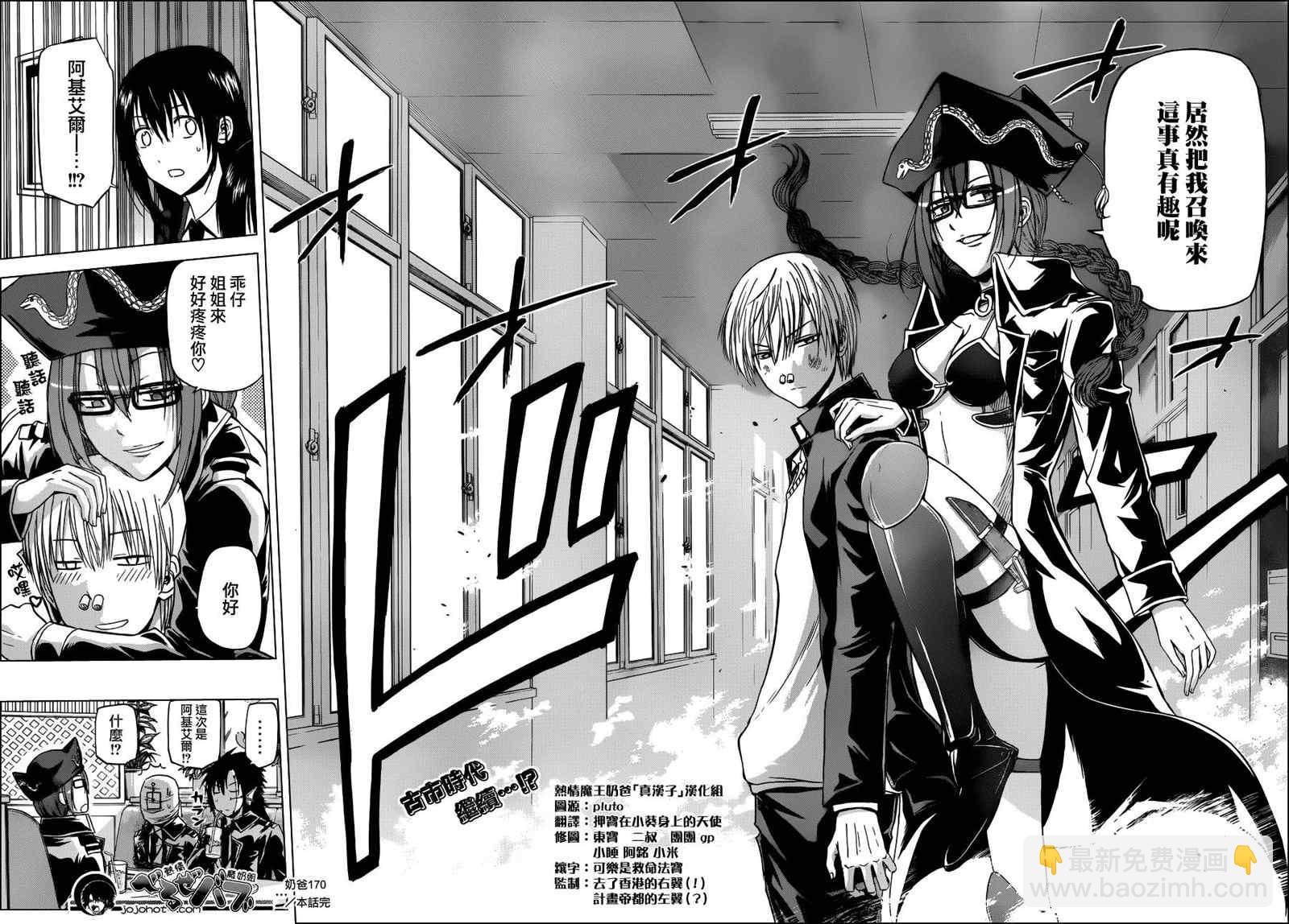 《魔王奶爸》第170话 第18页