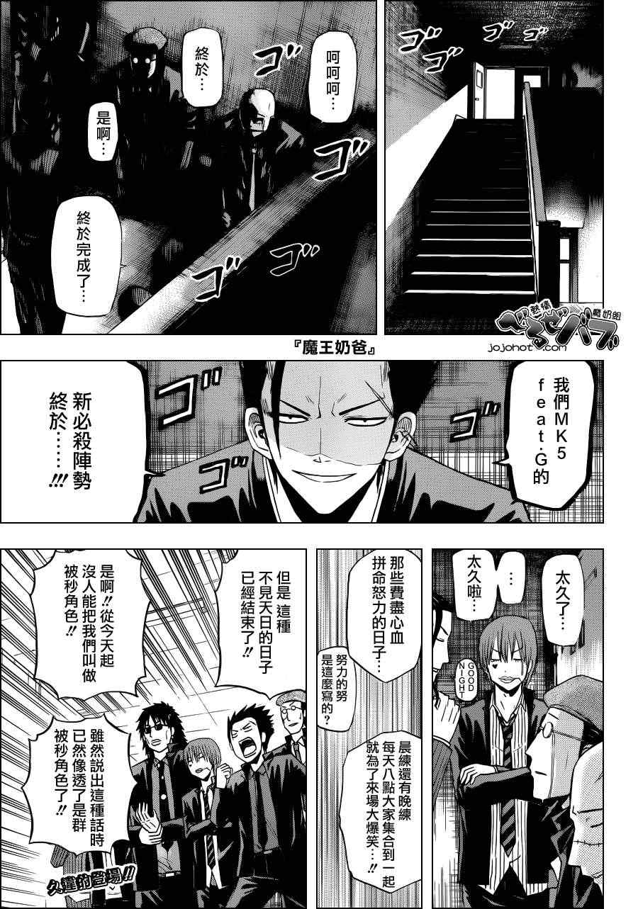 《魔王奶爸》第170话 第1页