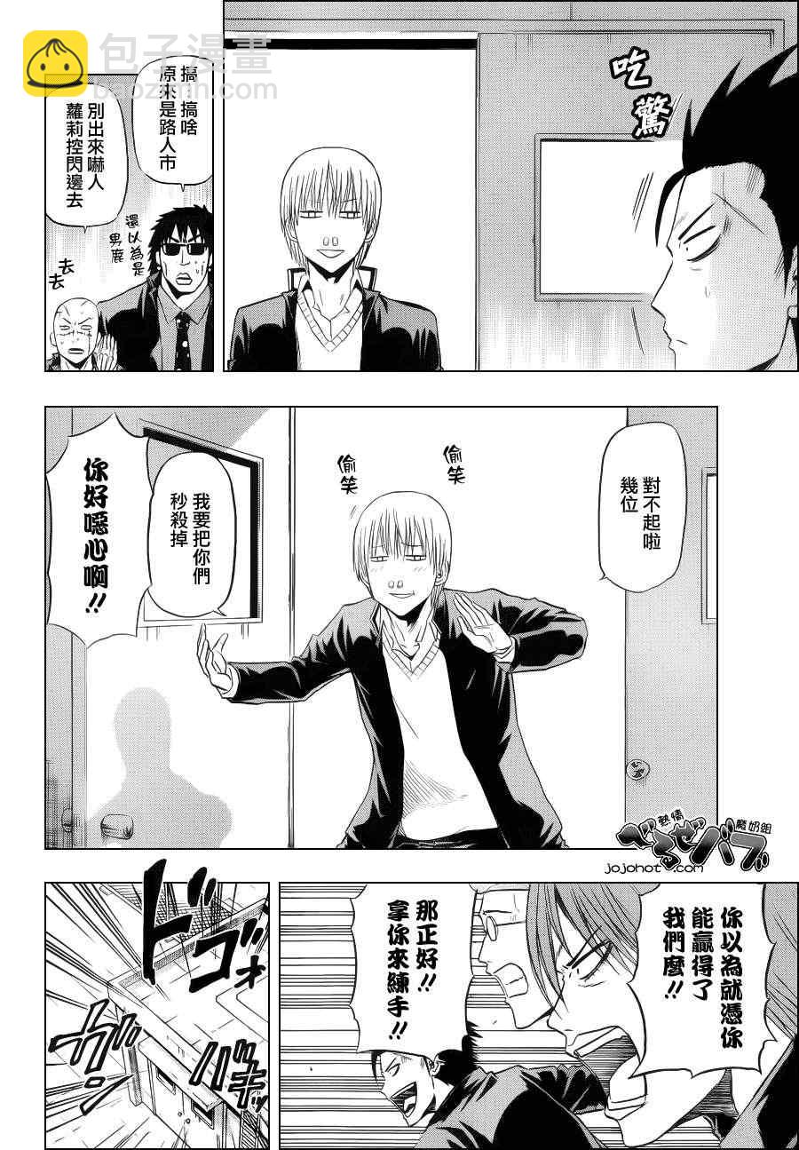 《魔王奶爸》第170话 第2页