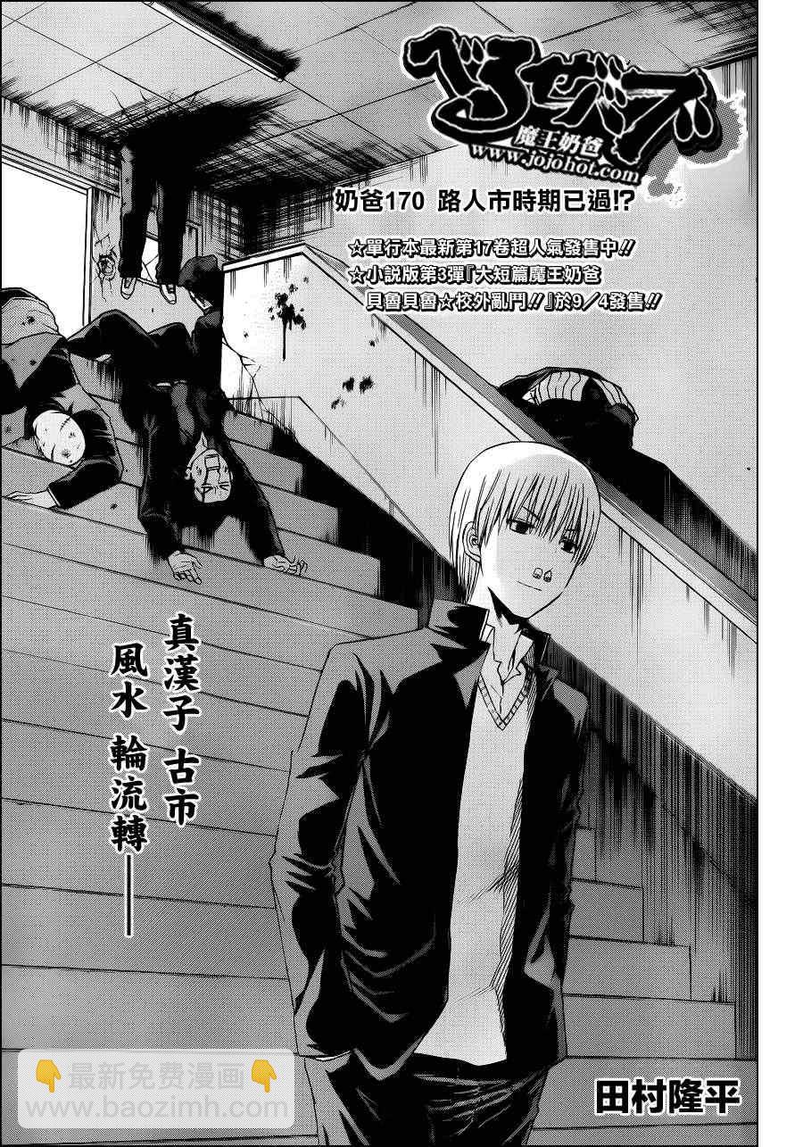 《魔王奶爸》第170话 第3页
