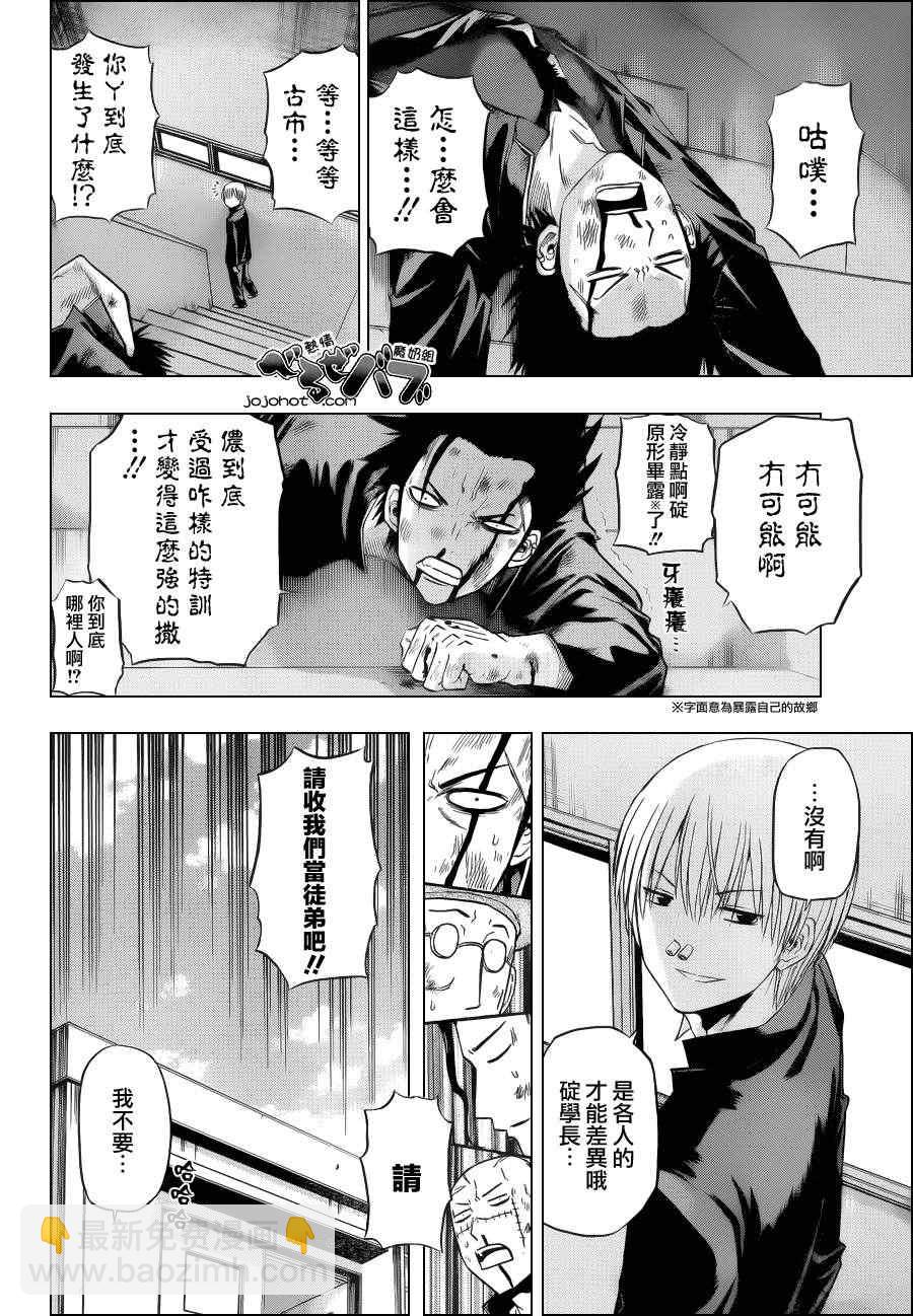 《魔王奶爸》第170话 第4页