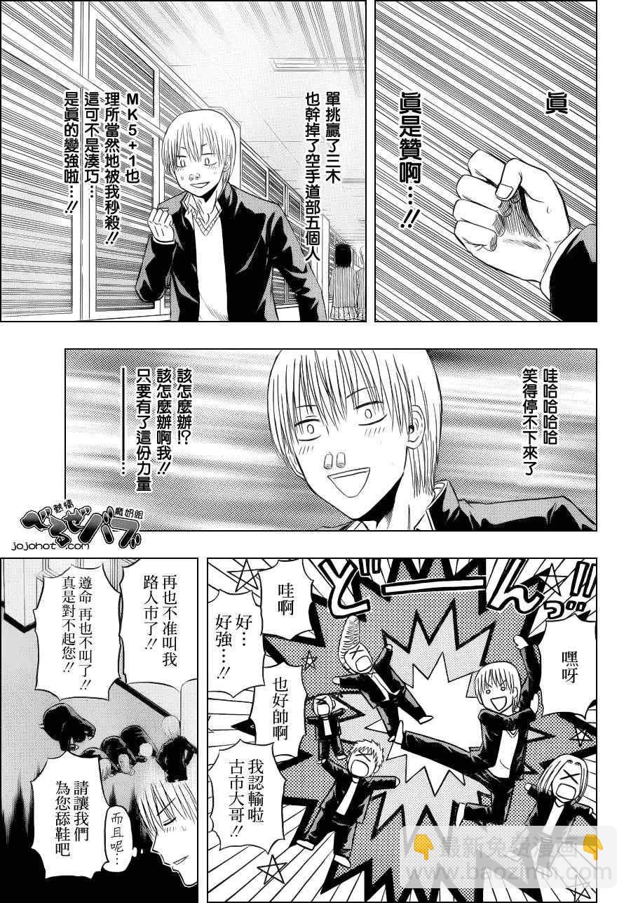 《魔王奶爸》第170话 第5页