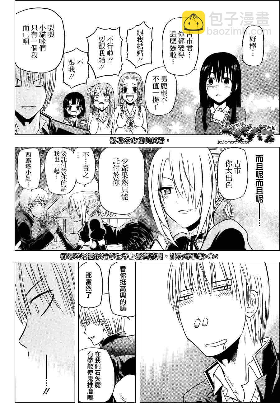 《魔王奶爸》第170话 第6页