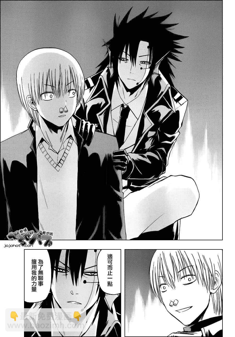 《魔王奶爸》第170话 第7页