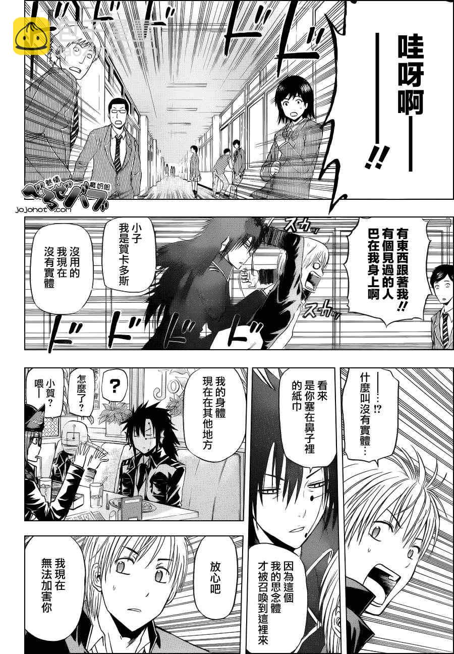《魔王奶爸》第170话 第8页